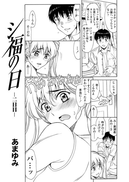 シ福の日（単話）