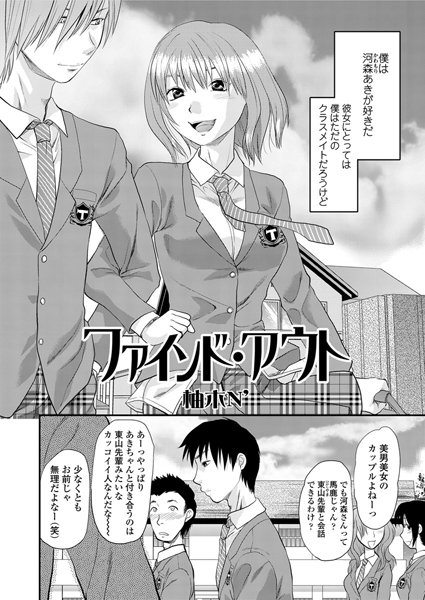 ファインド・アウト（単話）