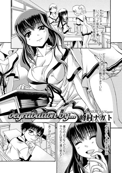 degradation by…（単話）