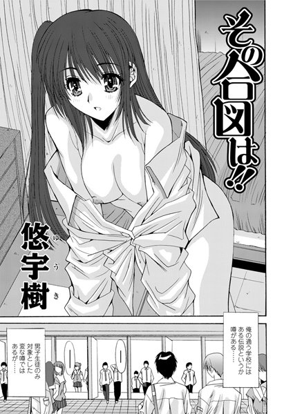 その合図は！！（単話）