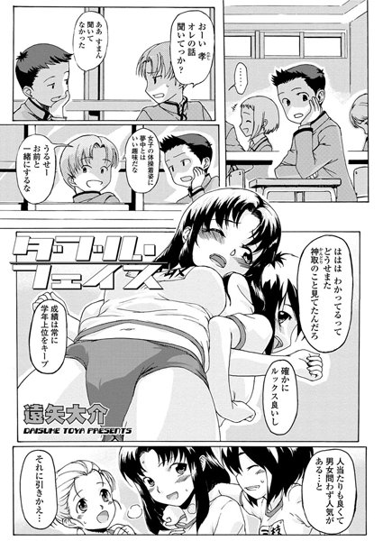 ダブル・フェイス（単話）