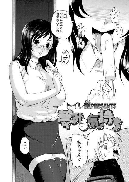 夢みる気持ち（単話）