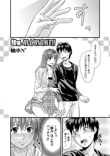 結果 ALL RIGHT！！（単話）