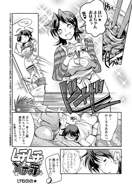 ムチムチとは罪（単話）