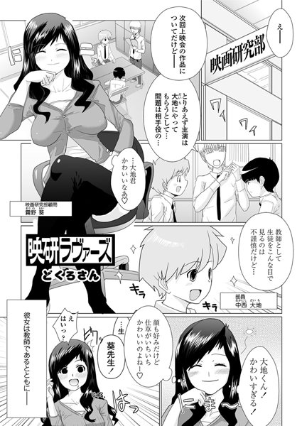 映研ラヴァーズ（単話）