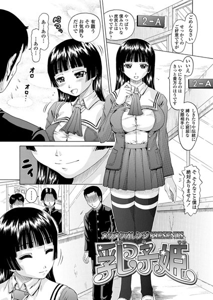 乳子姫（単話）