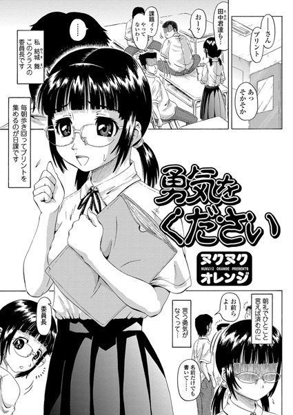 勇気をください（単話）