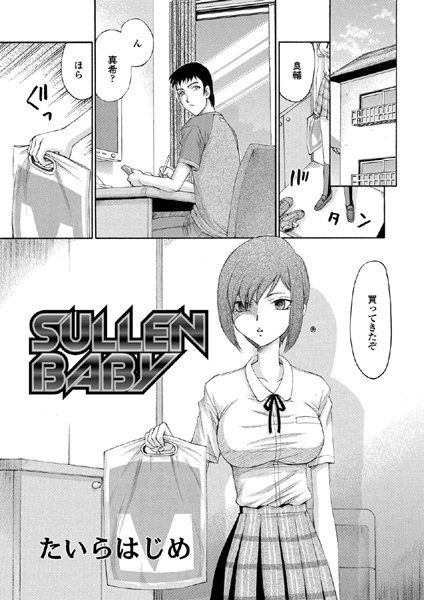 SULLEN BABY（単話）