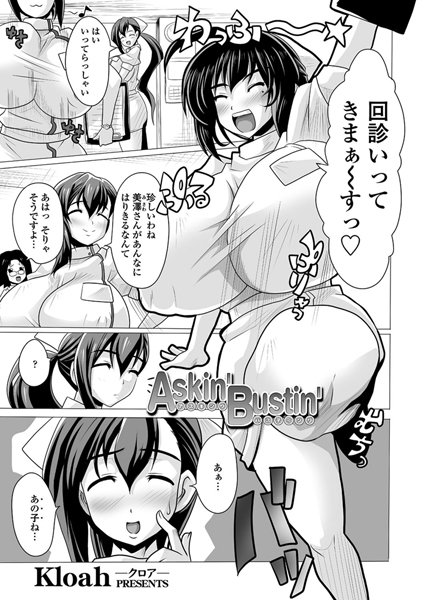 Askin’ Bustin’（単話）