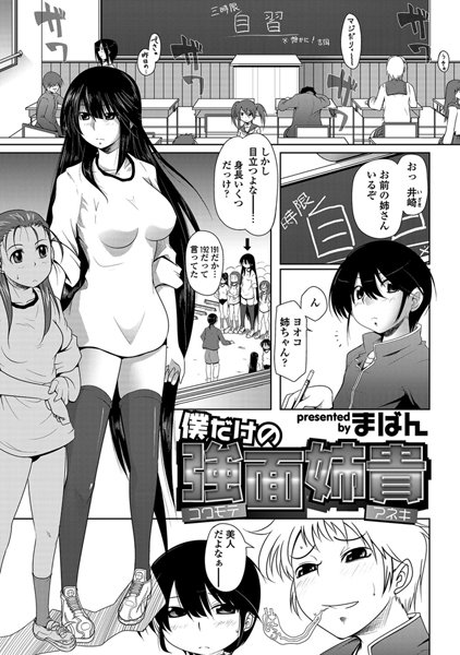 僕だけの強面姉貴（単話）