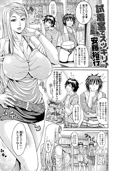 試着室でスッキリ♪（単話）