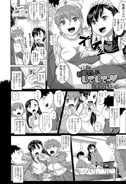 お嫁さんにしてしてっ(単話) お嫁さんにしてしてっ(単話)
