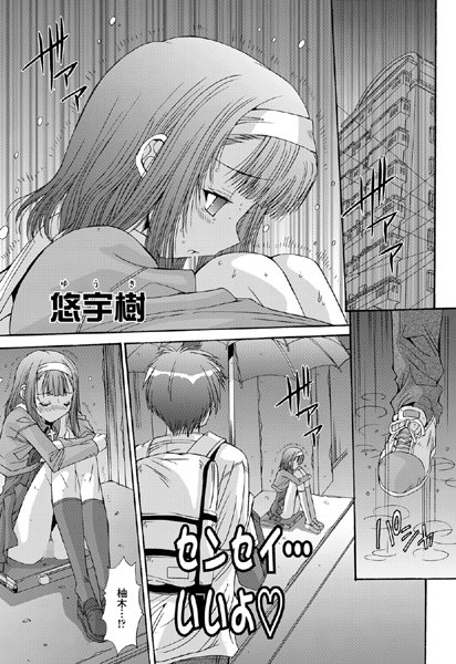 センセイ…いいよ（単話）