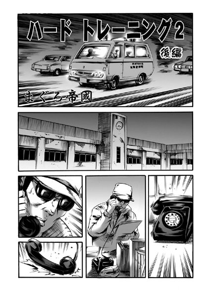 ハードトレーニング 2（単話）