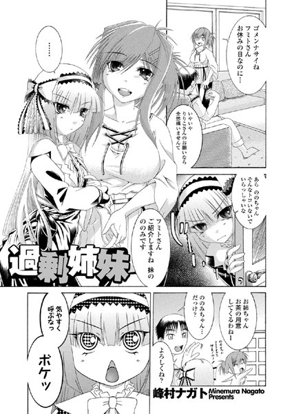 過剰姉妹（単話）