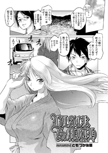 BLACK SMITH（単話）