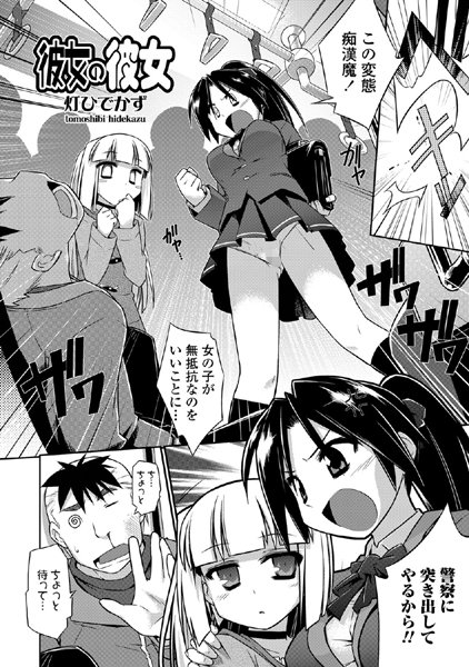 彼女の彼女（単話）