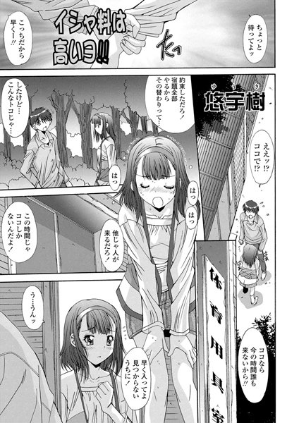 イシャ料は高いヨ！！（単話）