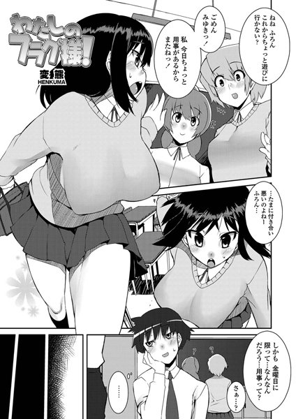 わたしのフラグ様！（単話）