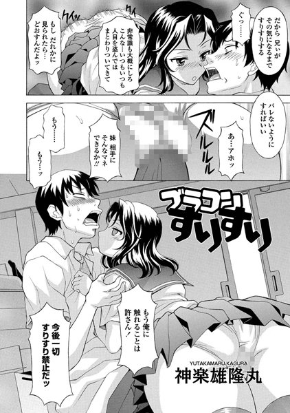 ブラコンすりすり（単話）