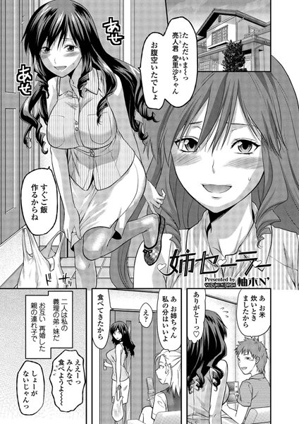 姉セーラー（単話）