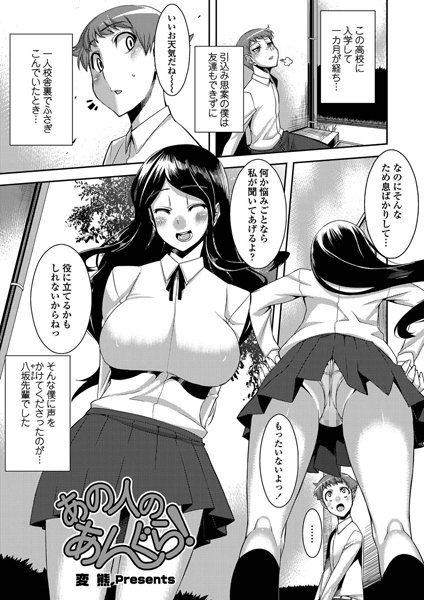 あの人のあんぐら！（単話）