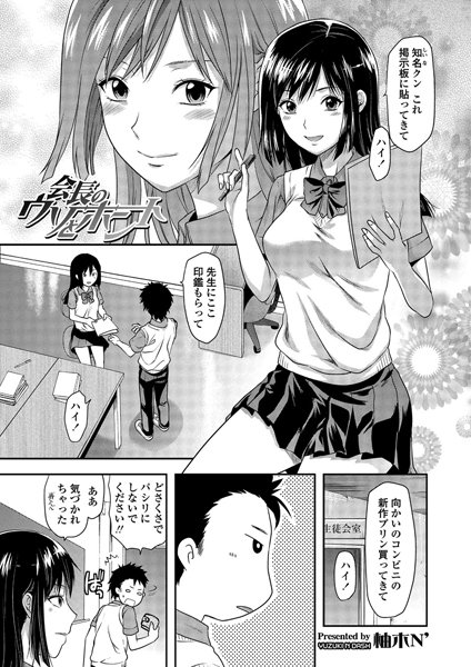 会長のウソとホント（単話）