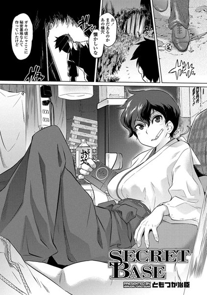 SECRET BASE（単話）