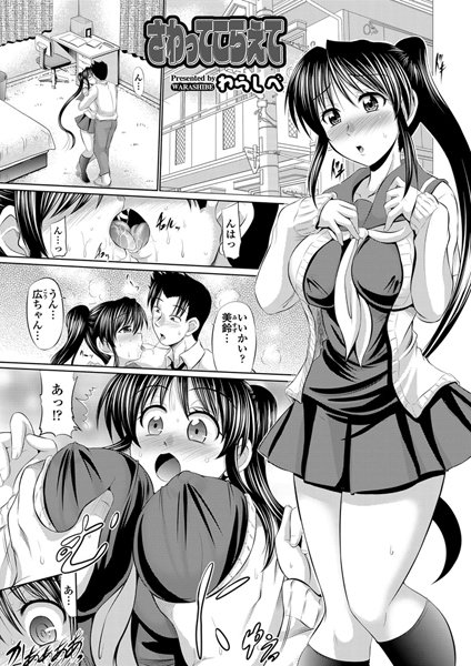 さわってこらえて（単話）