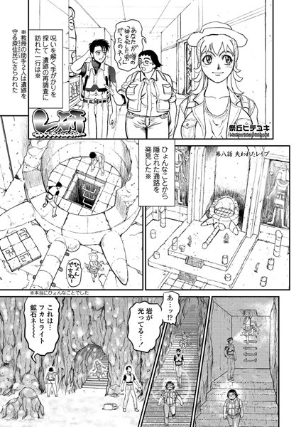 レ研-コングラッチュレイパー-（単話）