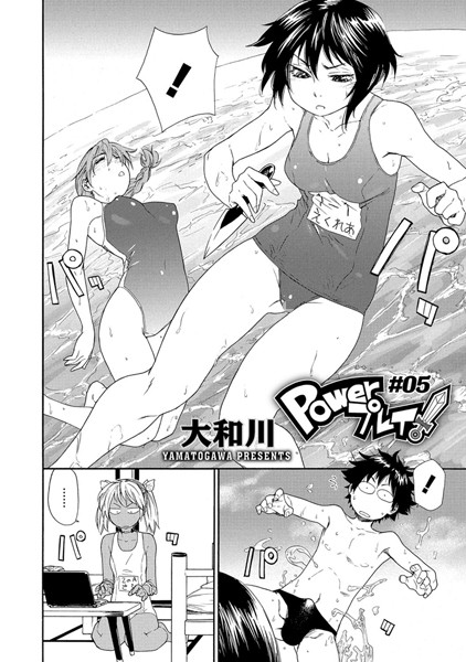 Powerプレイ！（単話）