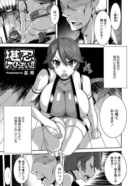 堪忍してくださいっ！！（単話）