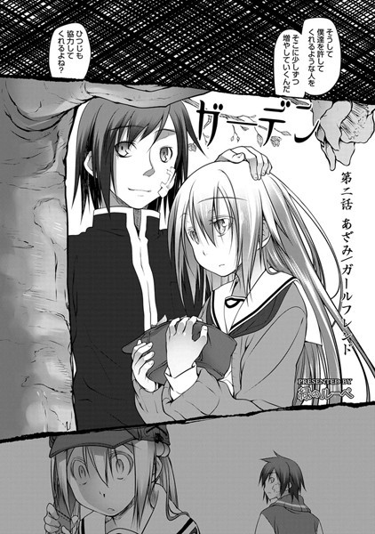 ガーデン（単話）