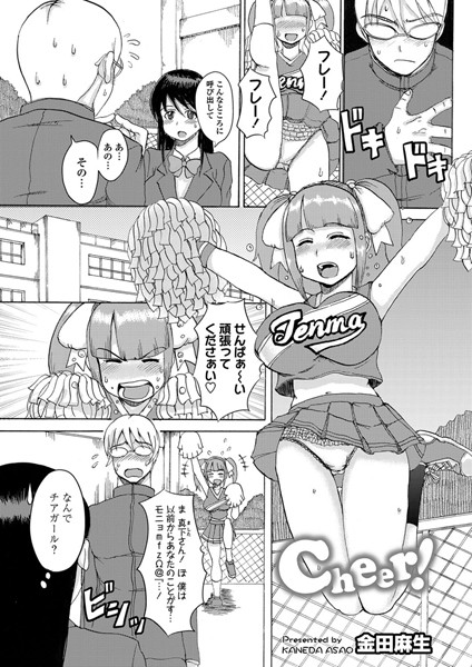 Cheer！（単話）