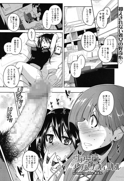 ヴァージン・アクアリウム・リトル（単話）