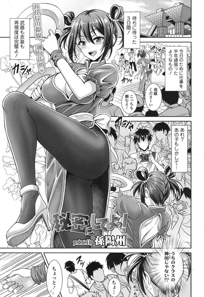 秘密にしてよっ！（単話）