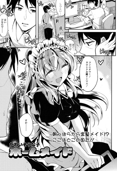 ホームメイド（単話）