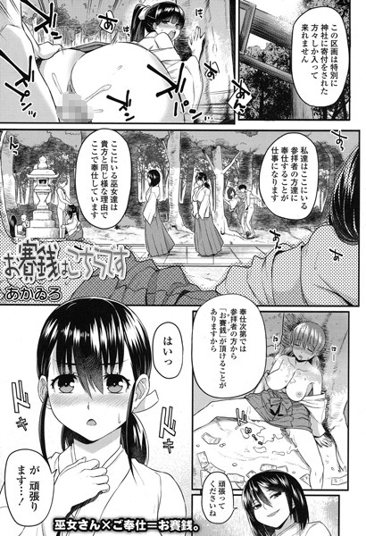 お賽銭はこちらです（単話）