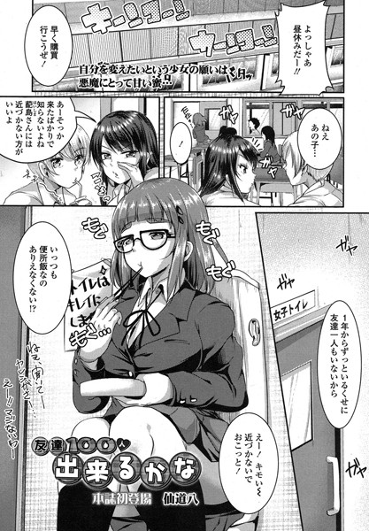 友達100人出来るかな（単話）