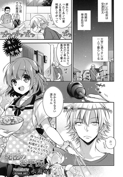 秘密のお手伝い（単話）