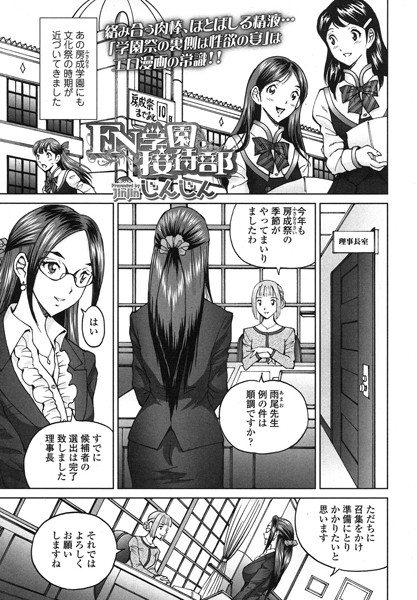 FN学園接待部（単話）