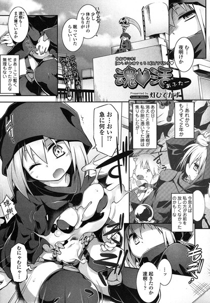 魂活あふたー（単話）