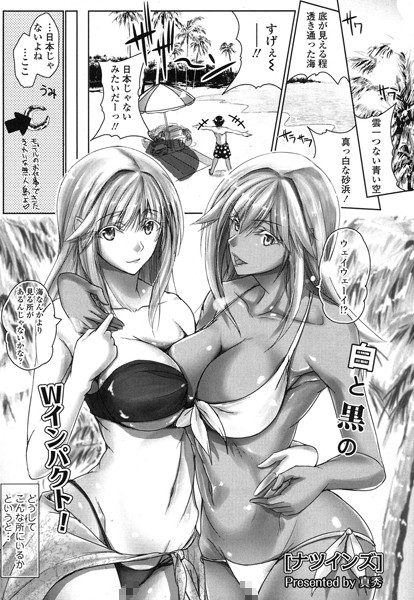 ナツインズ（単話）