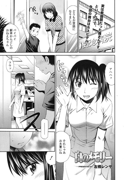 白のメモリー（単話）