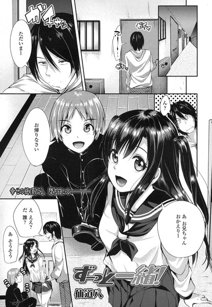 ずーっと一緒！（単話）