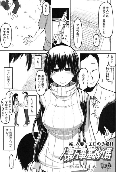 人妻万事塞翁が馬（単話）