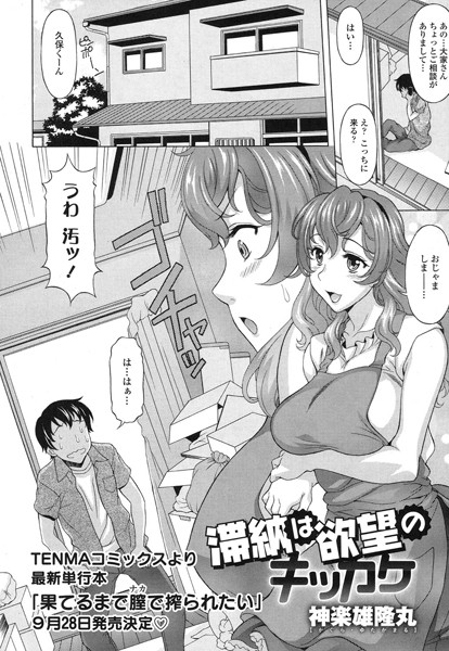 滞納は欲望のキッカケ（単話）