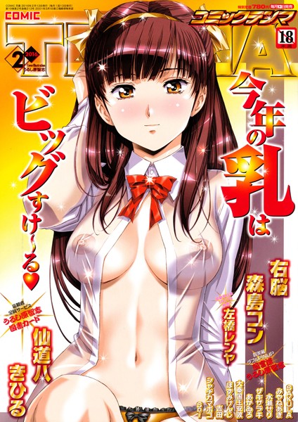 コミックTENMA 2016年2月号 コミックTENMA 2016年2月号