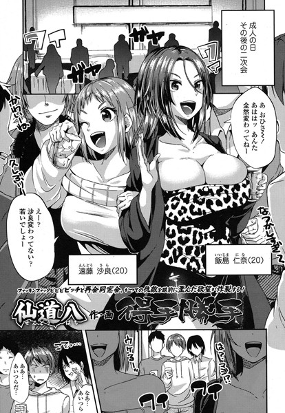 得手勝手（単話）