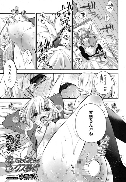 あいつとわたしのセックス事情（単話）